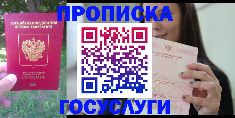 прописка паспорт в Нижнем Ломове